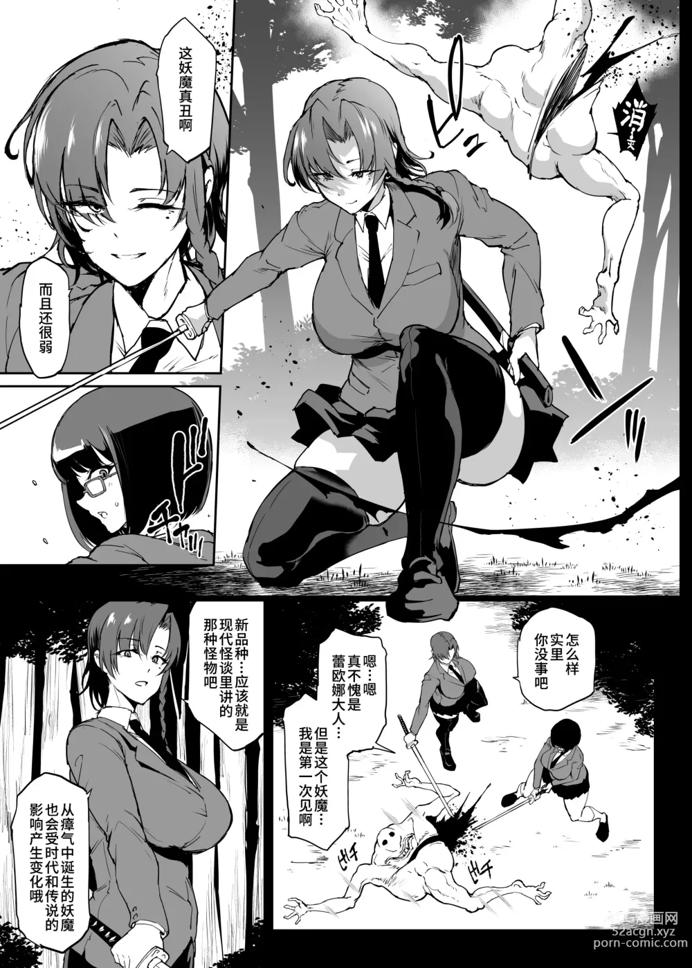 Page 3 of doujinshi JK退魔部 Season4 山之件篇
