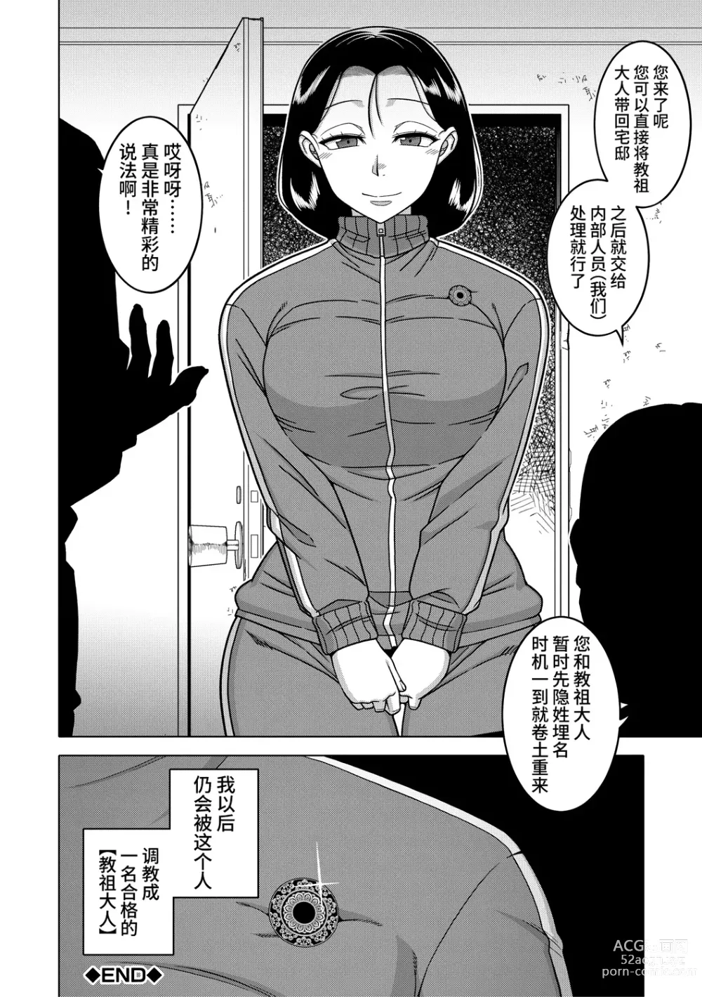 Page 198 of manga Kami-sama no Tsukurikata