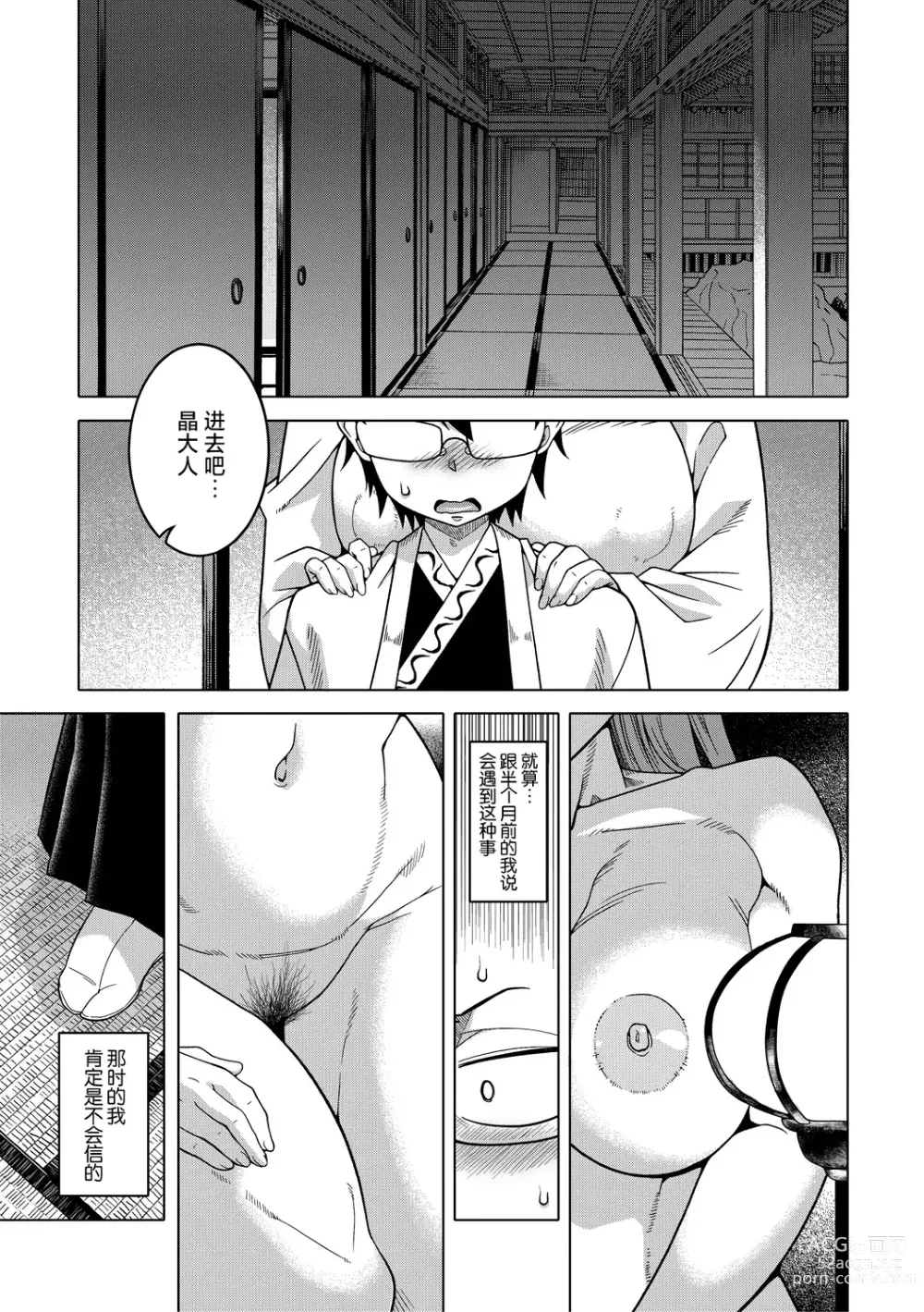 Page 3 of manga Kami-sama no Tsukurikata