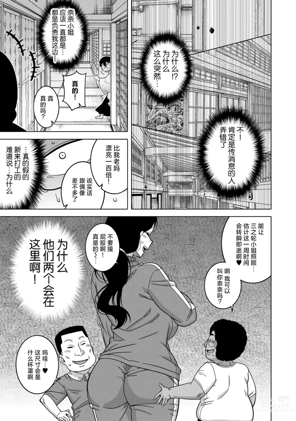 Page 28 of manga Kami-sama no Tsukurikata