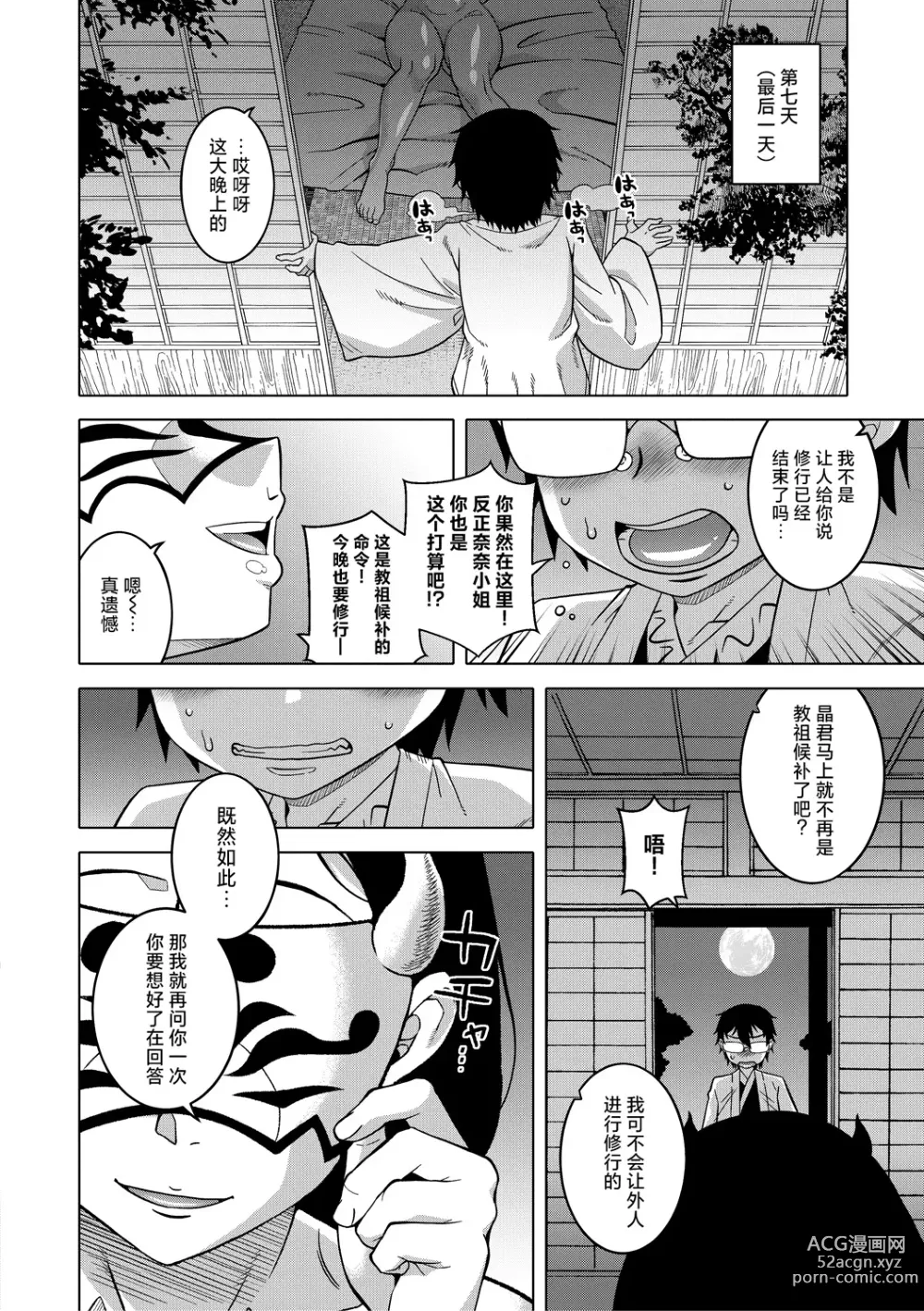 Page 29 of manga Kami-sama no Tsukurikata