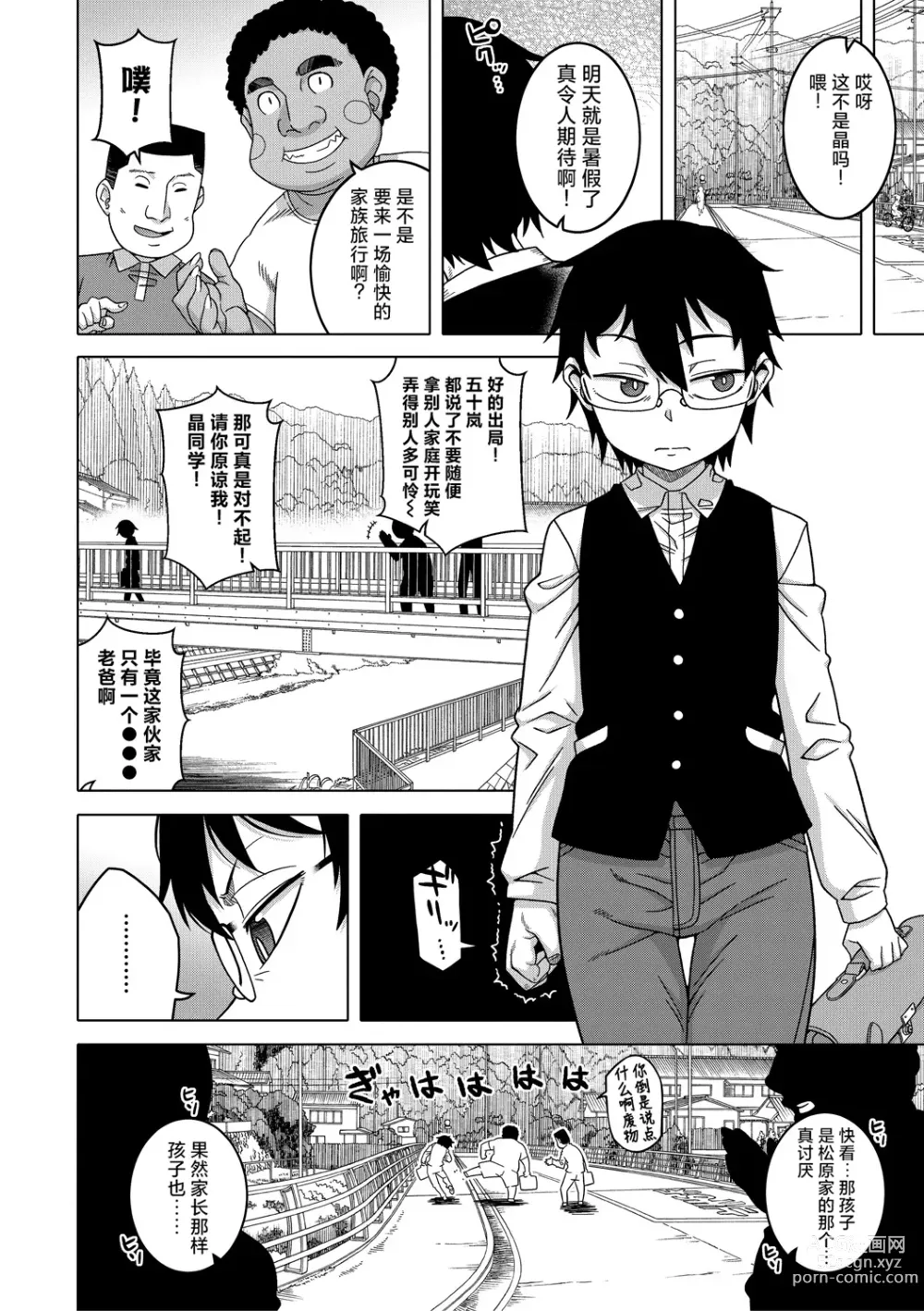 Page 5 of manga Kami-sama no Tsukurikata