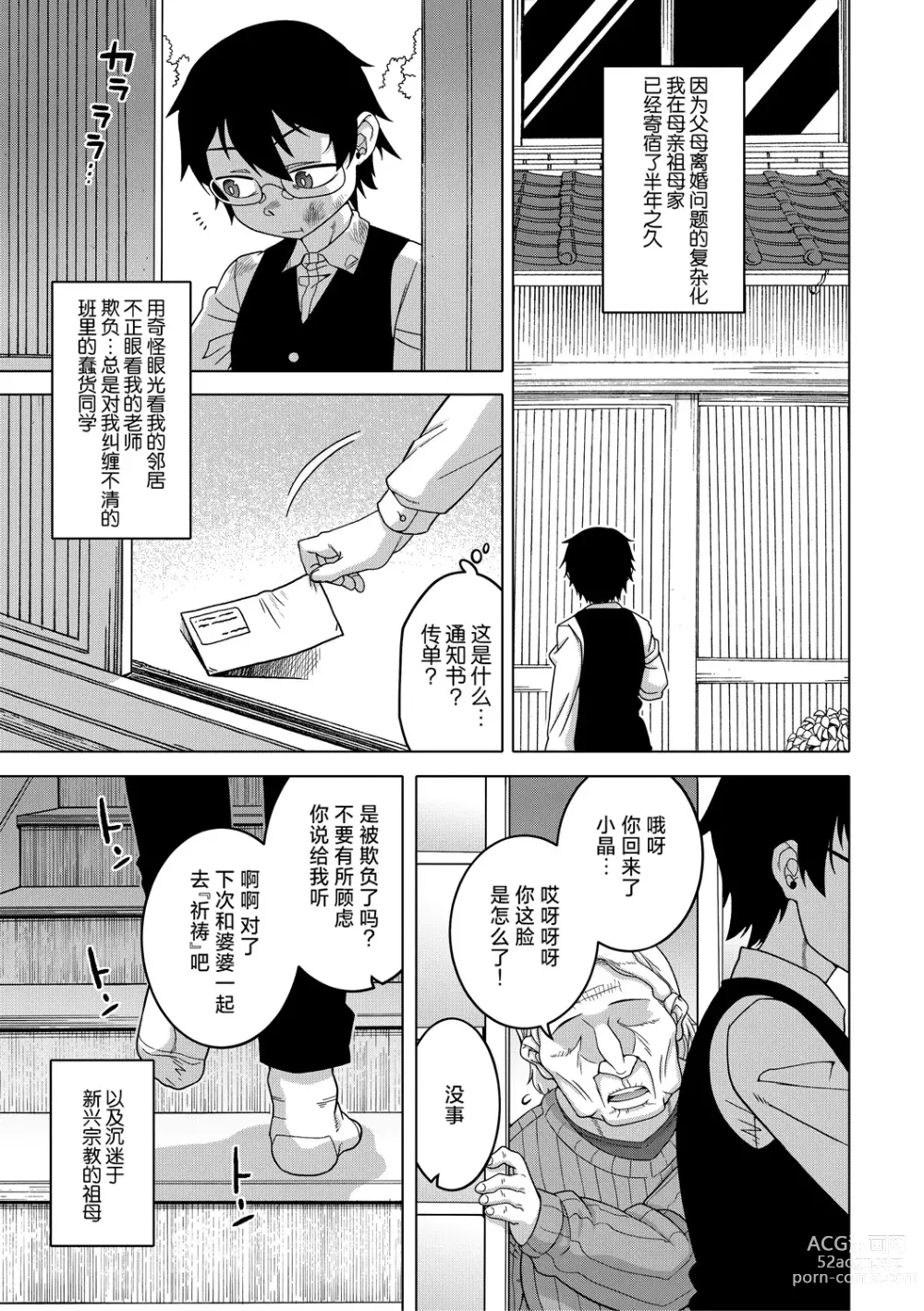 Page 6 of manga Kami-sama no Tsukurikata