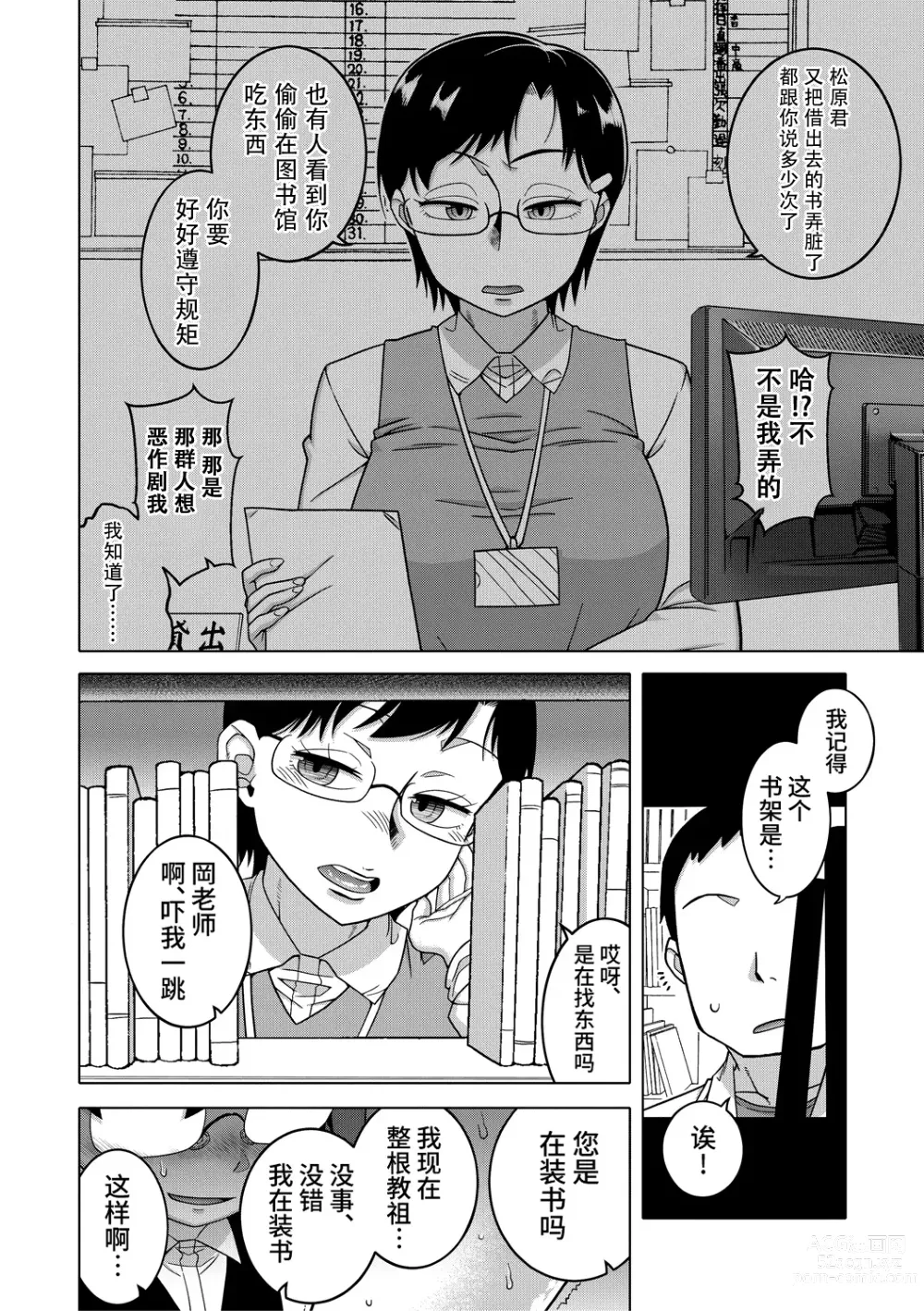 Page 61 of manga Kami-sama no Tsukurikata