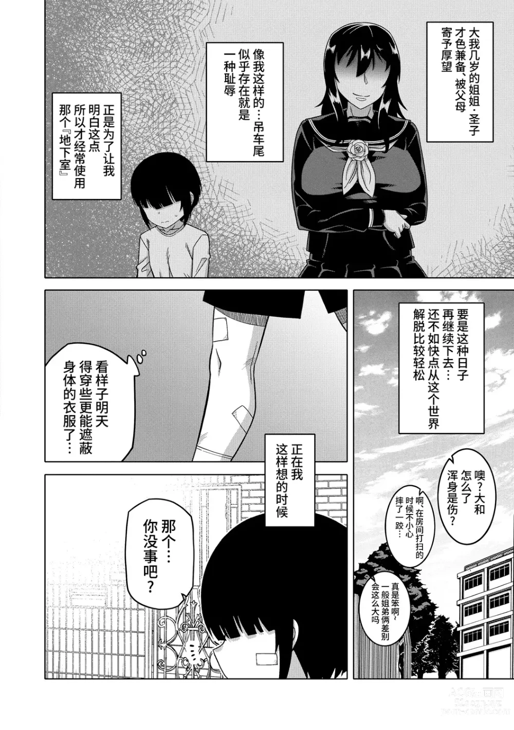 Page 84 of manga Kami-sama no Tsukurikata