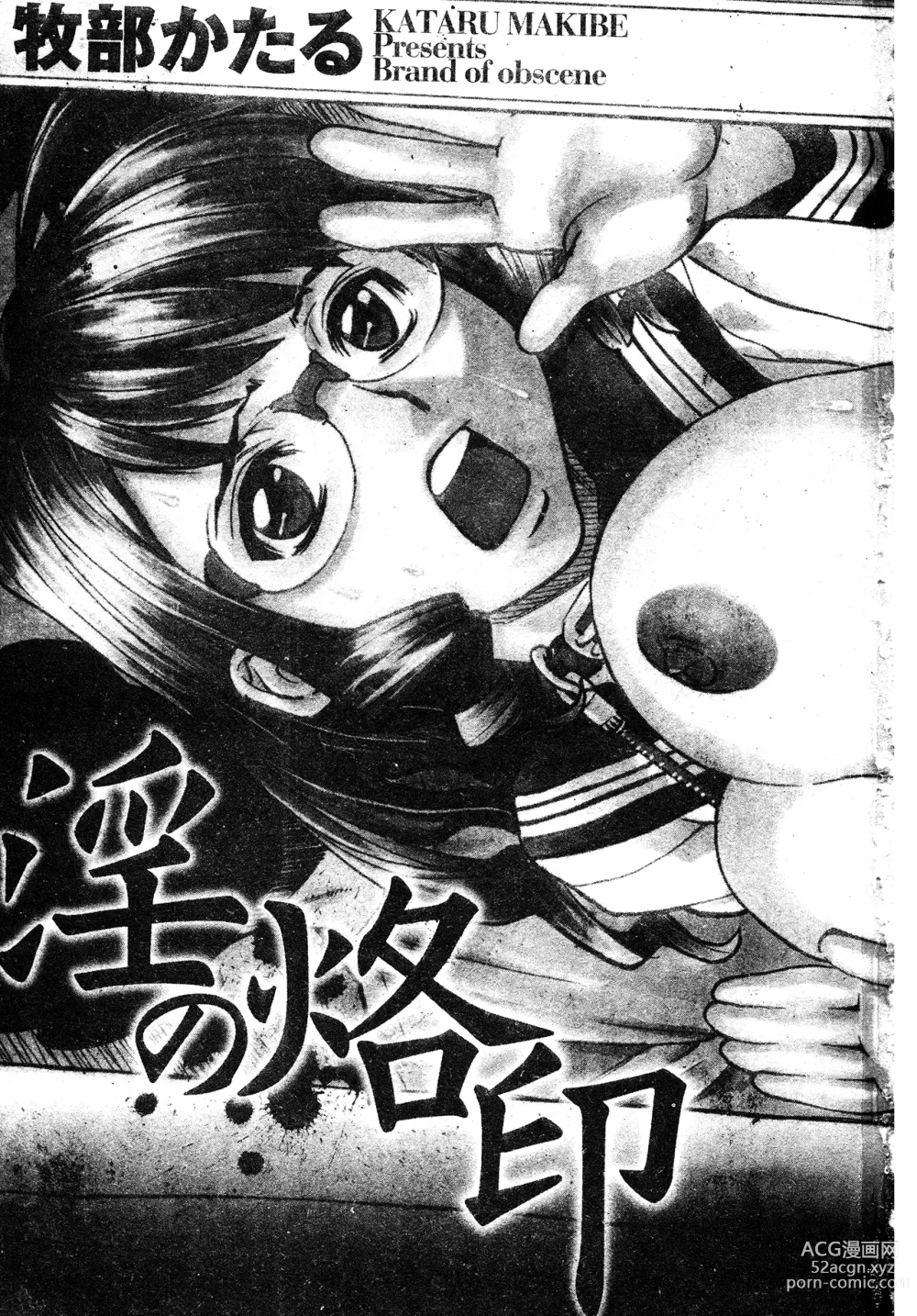 Page 2 of manga In no Rakuin -Brand of obscene-