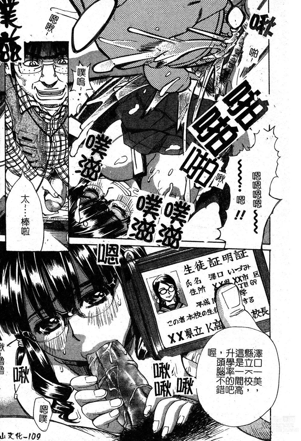 Page 103 of manga In no Rakuin -Brand of obscene-