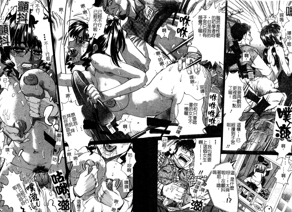 Page 108 of manga In no Rakuin -Brand of obscene-