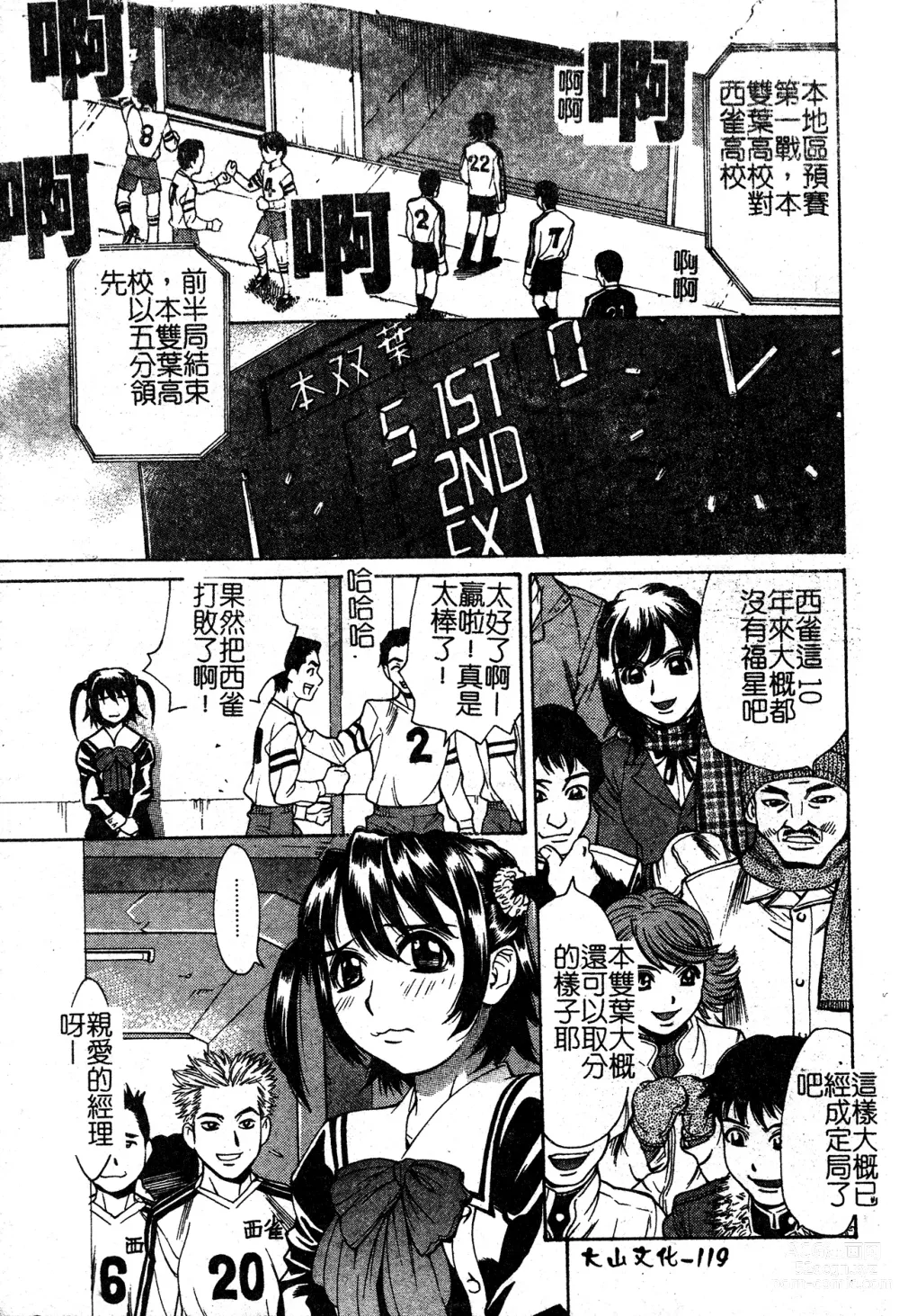 Page 111 of manga In no Rakuin -Brand of obscene-