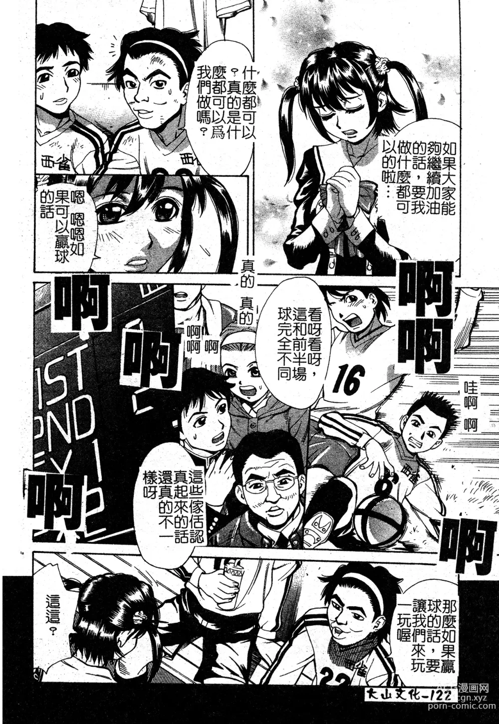 Page 114 of manga In no Rakuin -Brand of obscene-