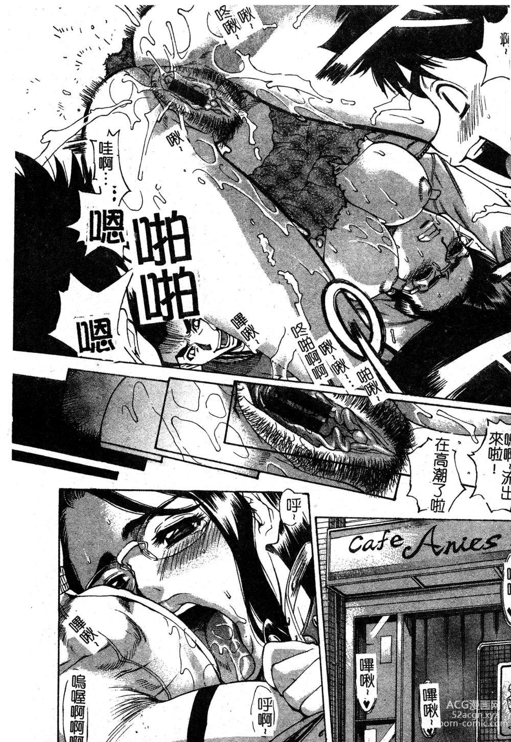 Page 14 of manga In no Rakuin -Brand of obscene-