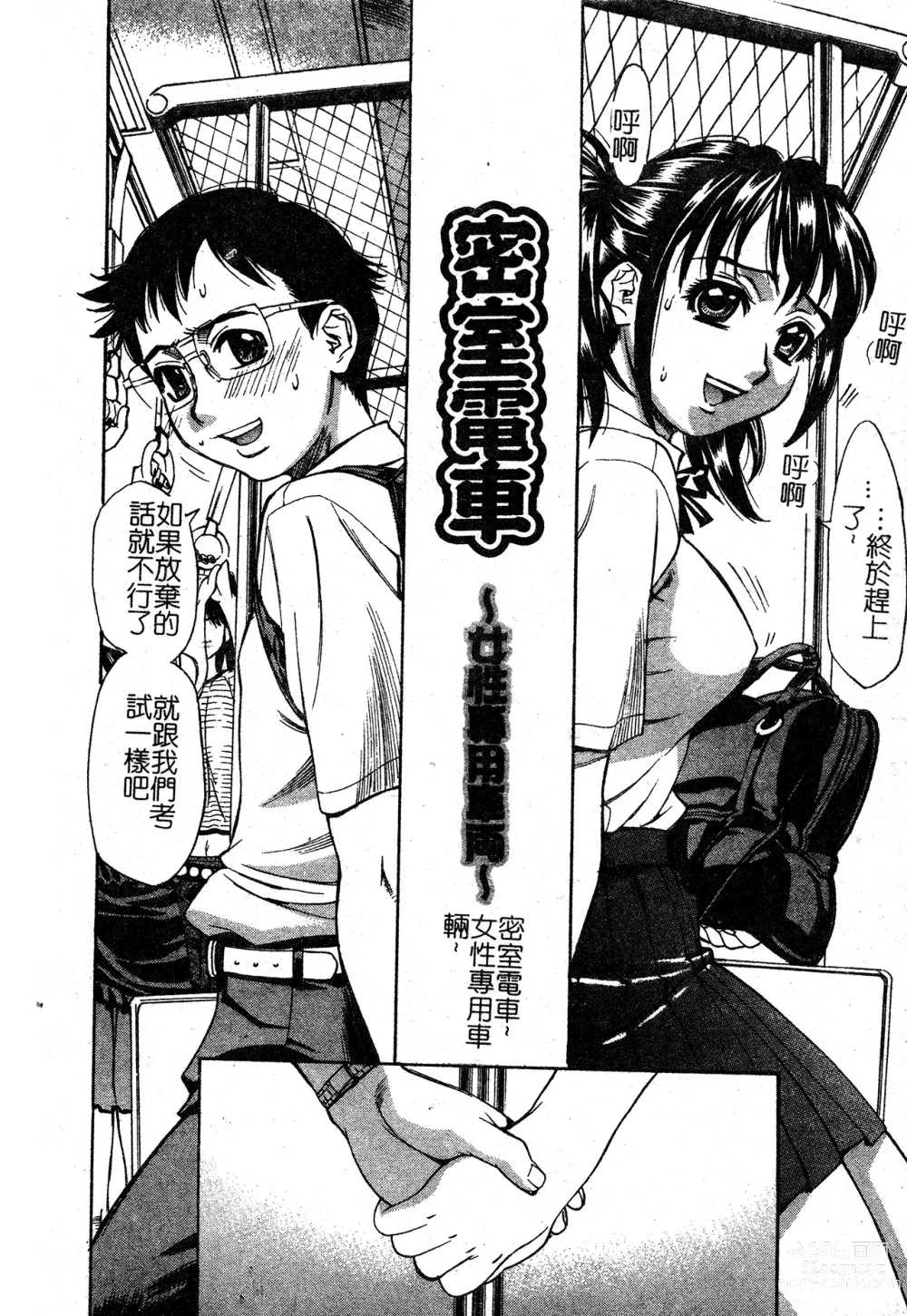 Page 132 of manga In no Rakuin -Brand of obscene-