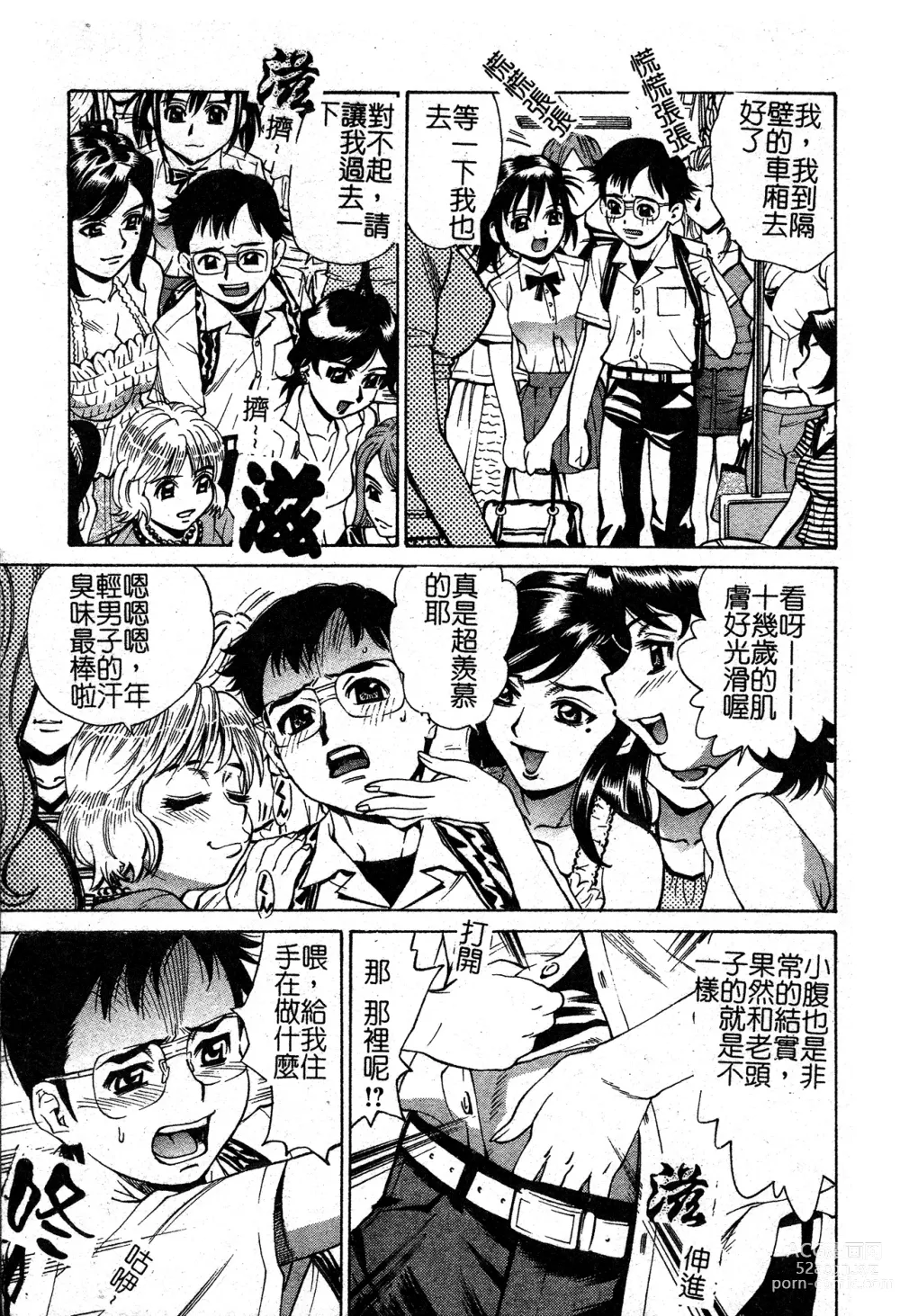 Page 135 of manga In no Rakuin -Brand of obscene-