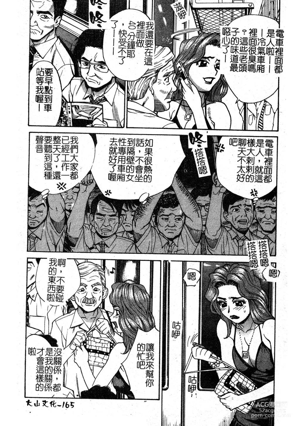 Page 154 of manga In no Rakuin -Brand of obscene-