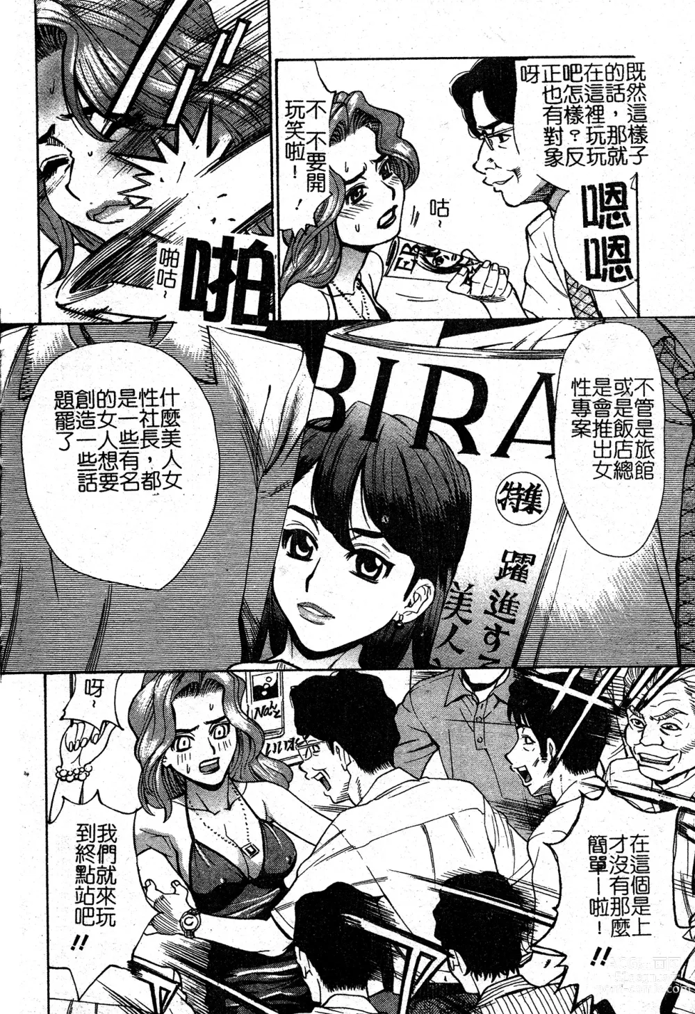 Page 157 of manga In no Rakuin -Brand of obscene-