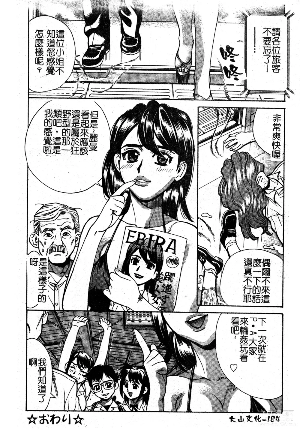 Page 170 of manga In no Rakuin -Brand of obscene-