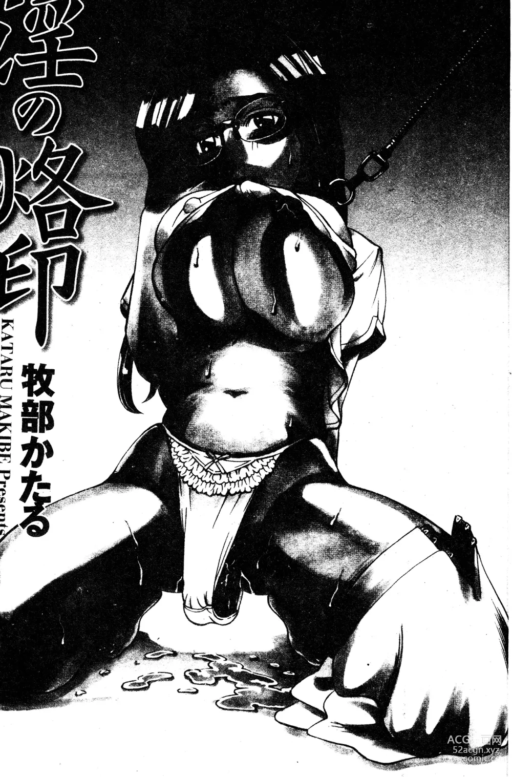 Page 3 of manga In no Rakuin -Brand of obscene-