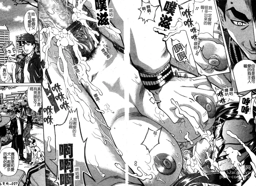 Page 25 of manga In no Rakuin -Brand of obscene-