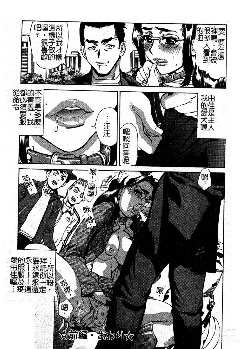 Page 26 of manga In no Rakuin -Brand of obscene-