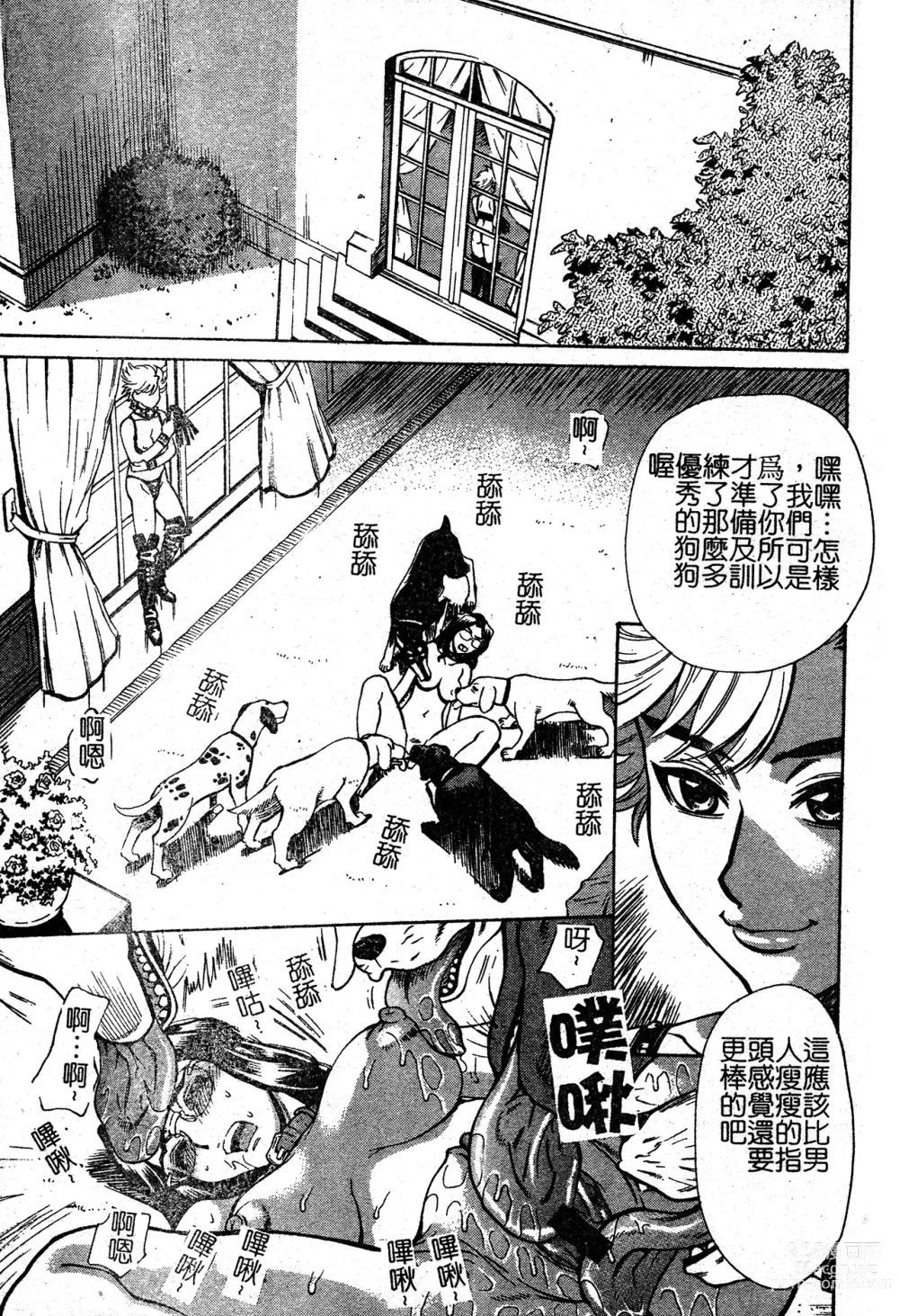 Page 34 of manga In no Rakuin -Brand of obscene-