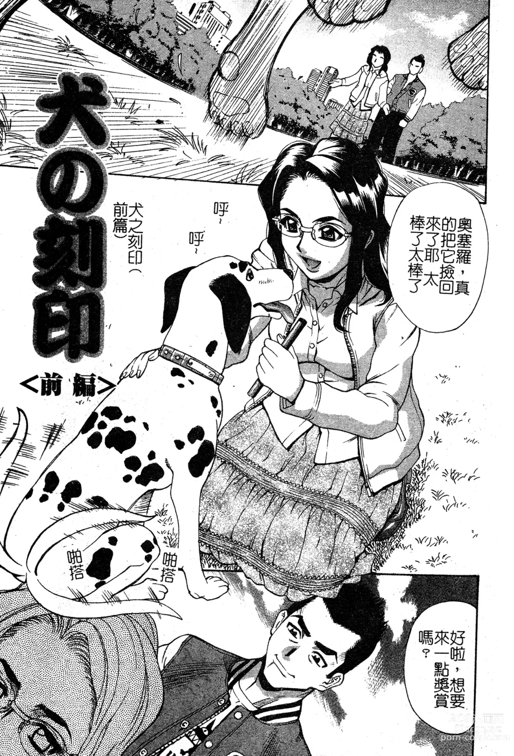 Page 5 of manga In no Rakuin -Brand of obscene-