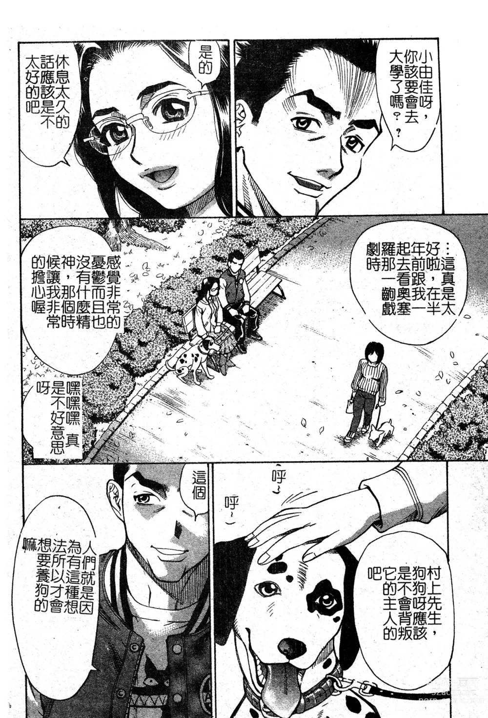 Page 6 of manga In no Rakuin -Brand of obscene-