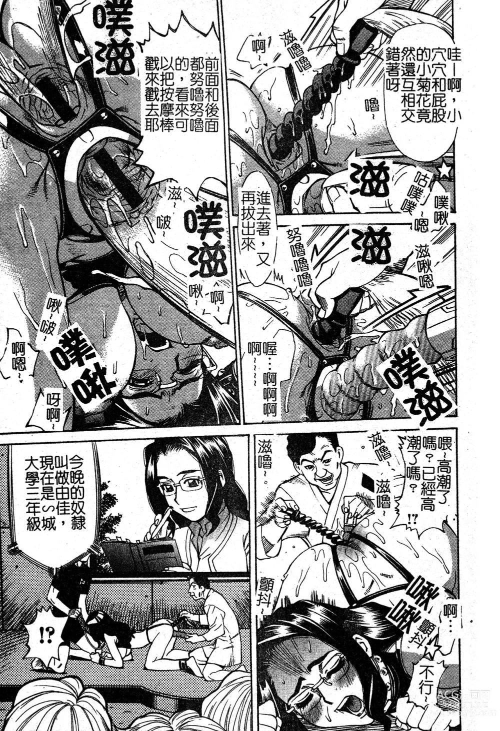 Page 53 of manga In no Rakuin -Brand of obscene-