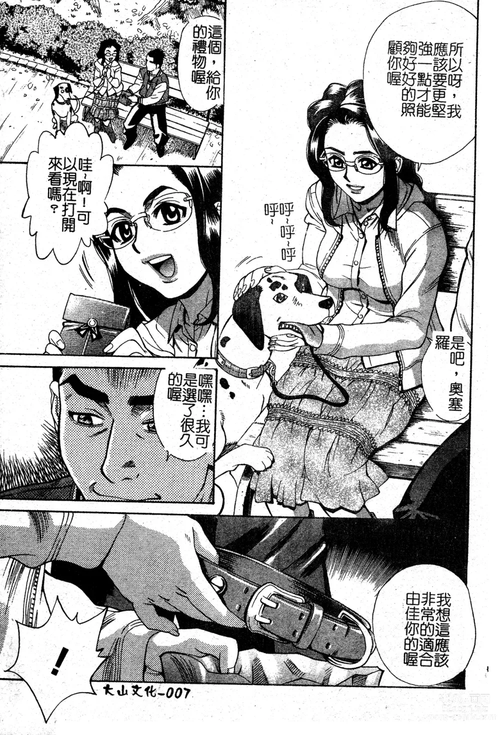 Page 7 of manga In no Rakuin -Brand of obscene-