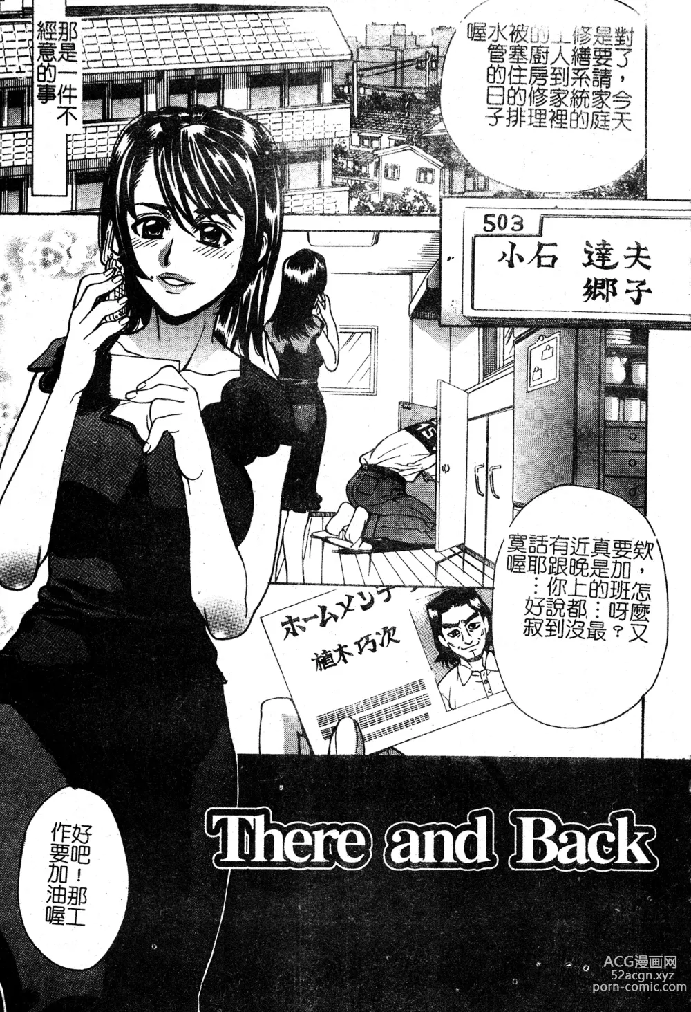 Page 69 of manga In no Rakuin -Brand of obscene-