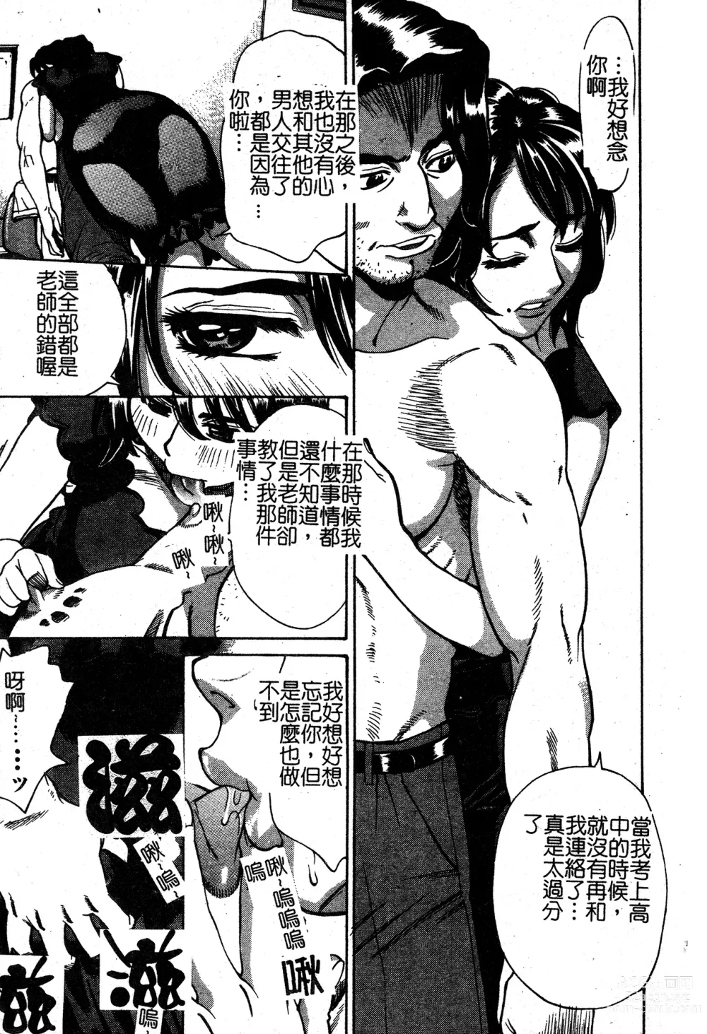 Page 73 of manga In no Rakuin -Brand of obscene-