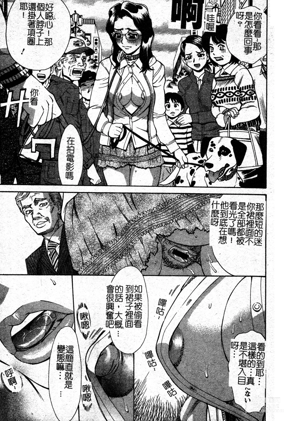 Page 9 of manga In no Rakuin -Brand of obscene-