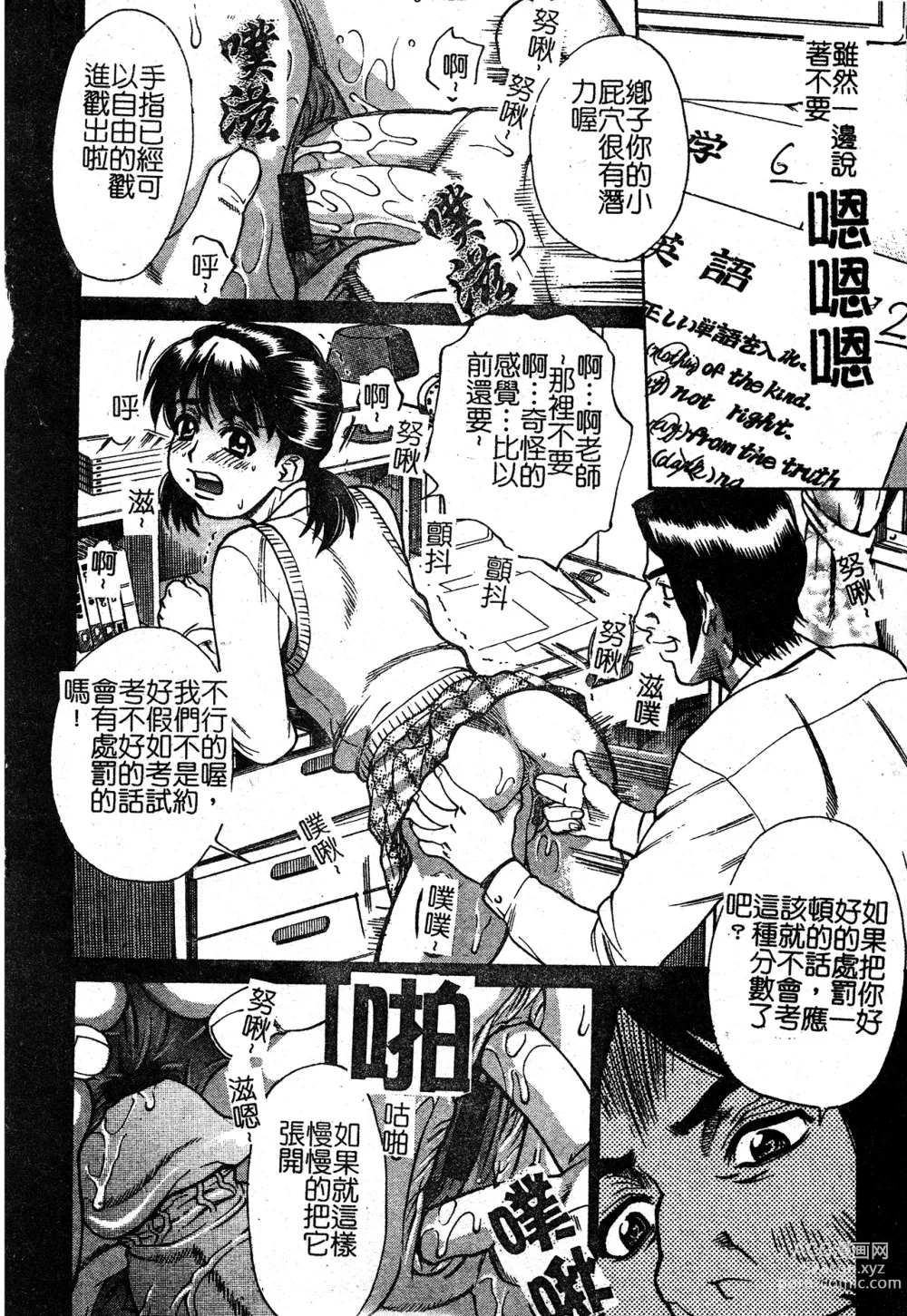 Page 84 of manga In no Rakuin -Brand of obscene-