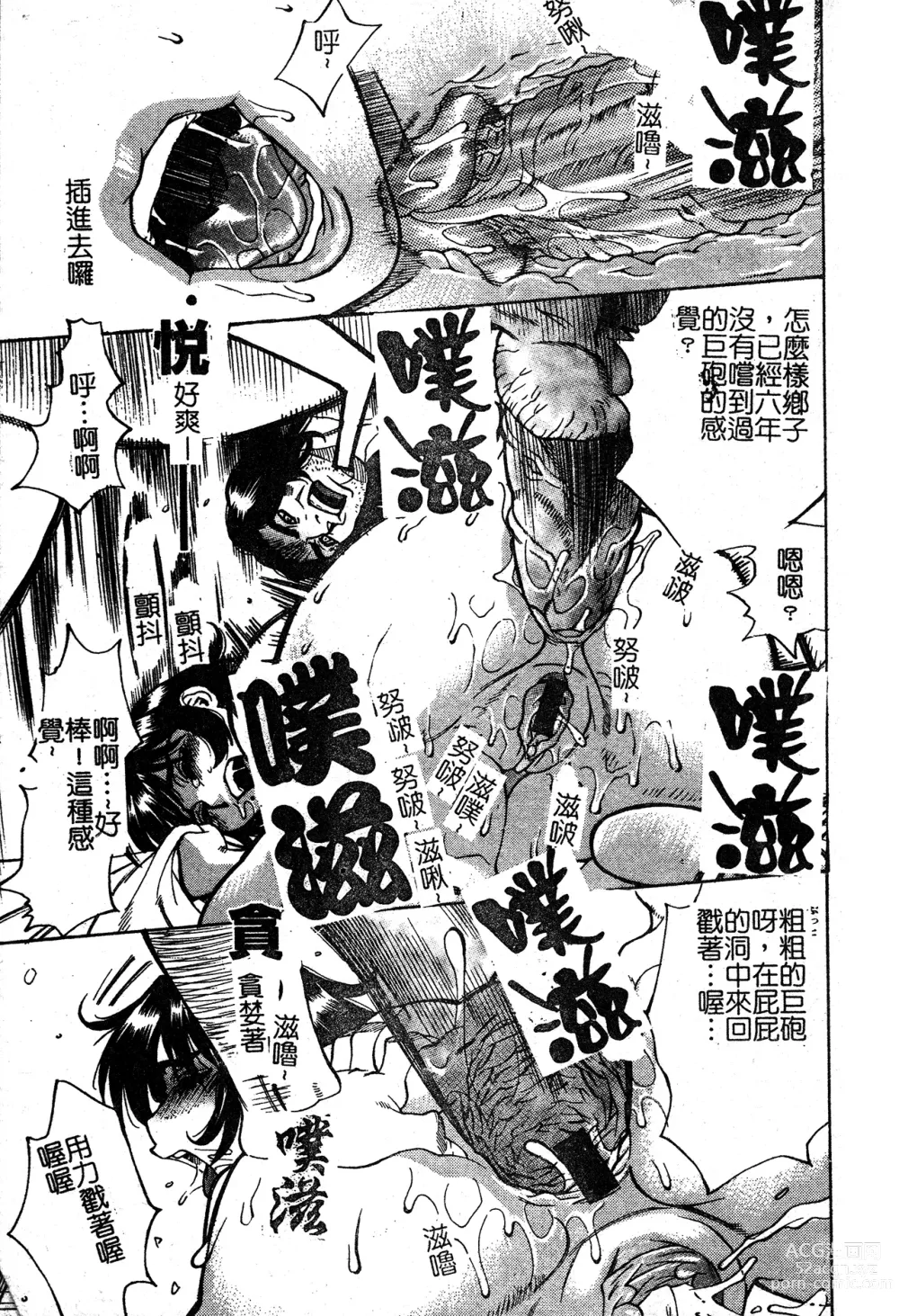 Page 85 of manga In no Rakuin -Brand of obscene-