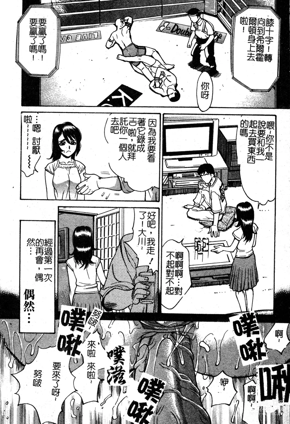 Page 88 of manga In no Rakuin -Brand of obscene-