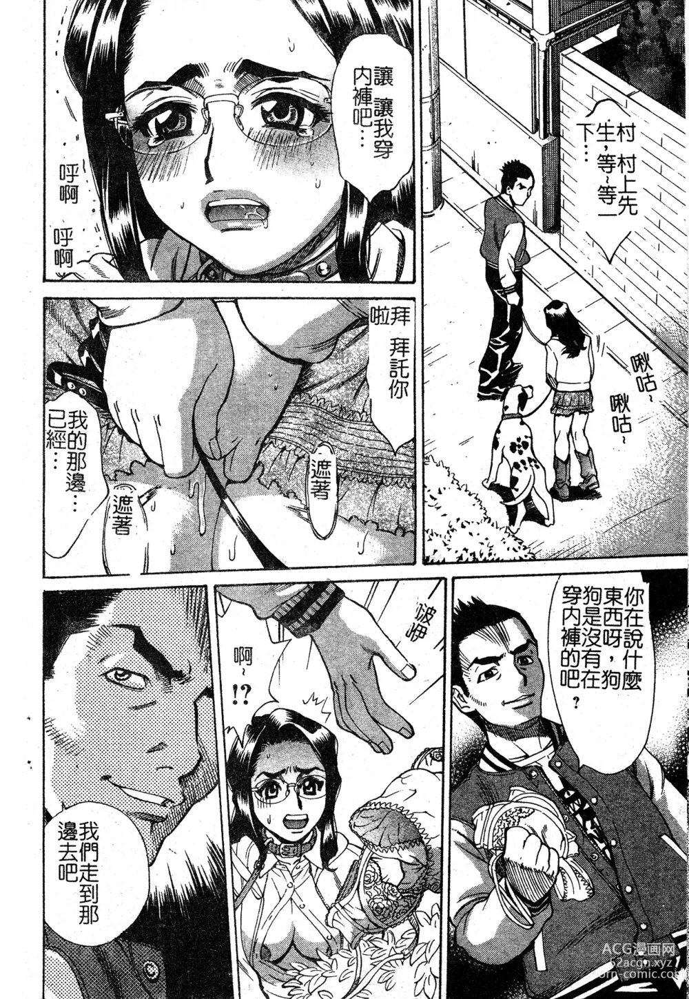 Page 10 of manga In no Rakuin -Brand of obscene-