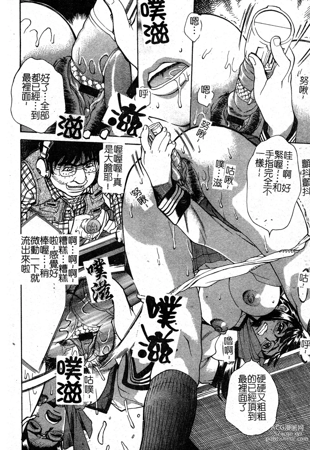 Page 98 of manga In no Rakuin -Brand of obscene-