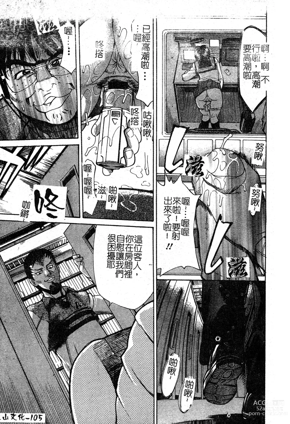 Page 99 of manga In no Rakuin -Brand of obscene-