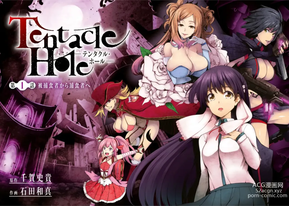 Page 3 of manga Tentacle Hole manga fanservice compilation