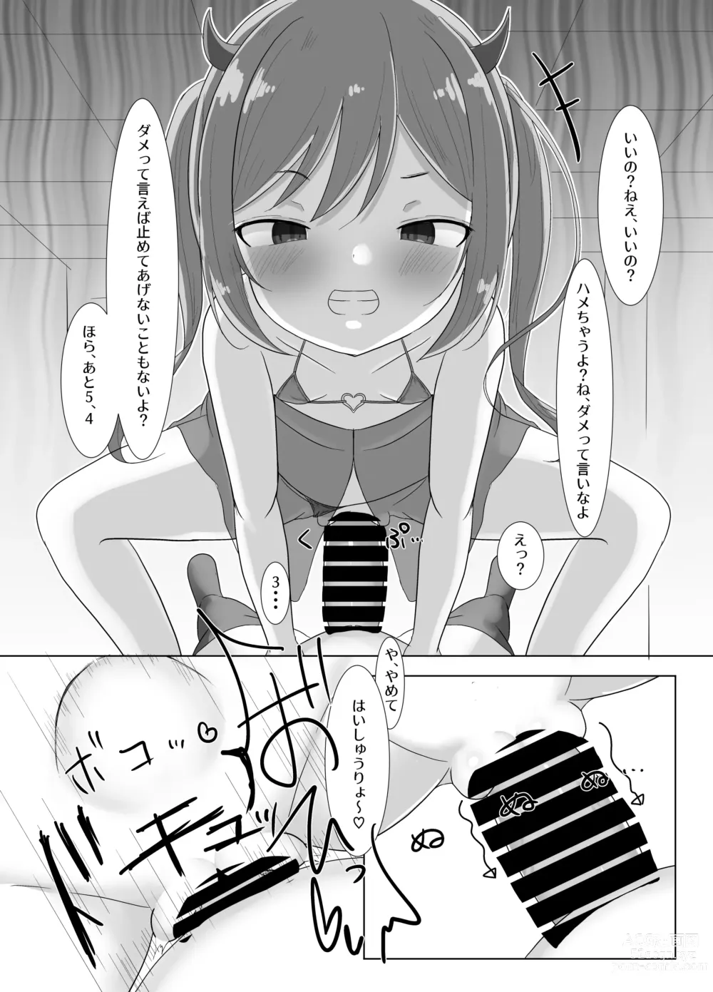 Page 21 of doujinshi Mahou Shoujo Myu ~ Mesugaki Inma to Futanari Kairaku Ochi ~