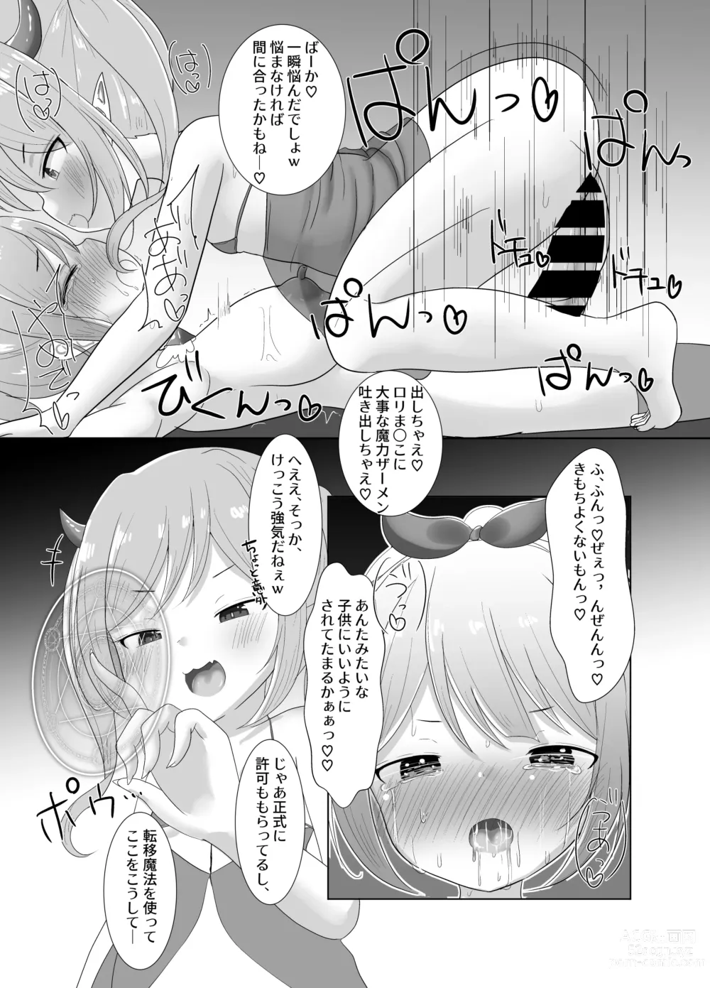 Page 22 of doujinshi Mahou Shoujo Myu ~ Mesugaki Inma to Futanari Kairaku Ochi ~