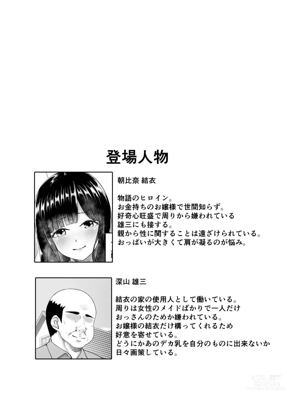 Page 2 of doujinshi Muchi Muchi Ojou-sama Mesu Dorei ni Otsu