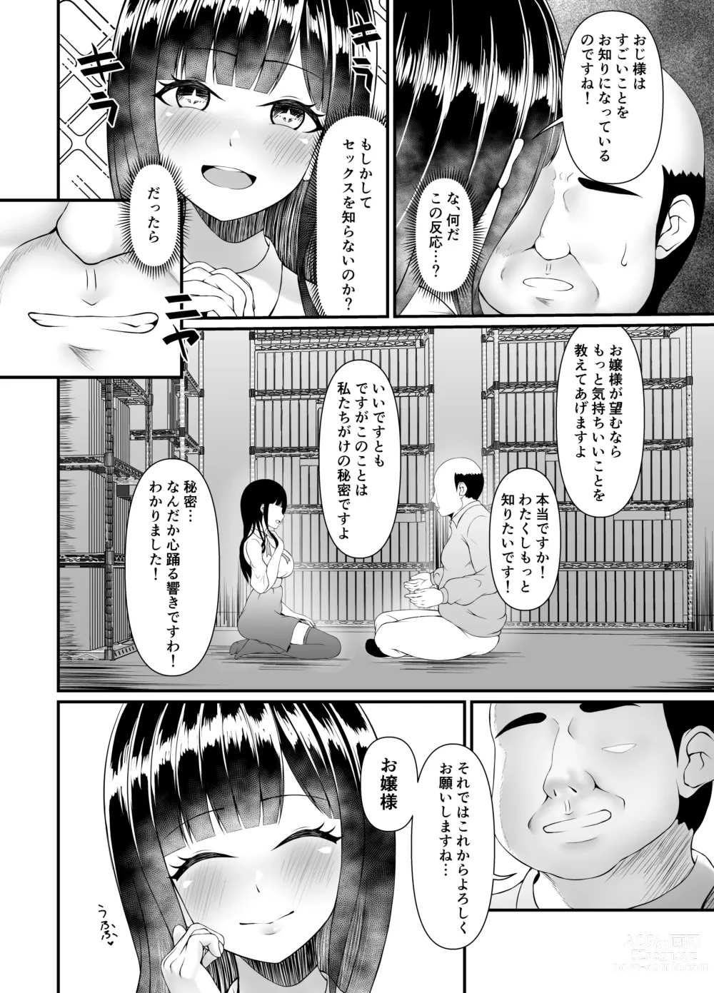 Page 12 of doujinshi Muchi Muchi Ojou-sama Mesu Dorei ni Otsu