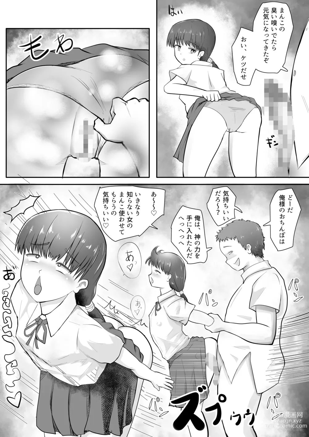 Page 4 of doujinshi JK Yankee Gal wo Sennou shita Hanashi