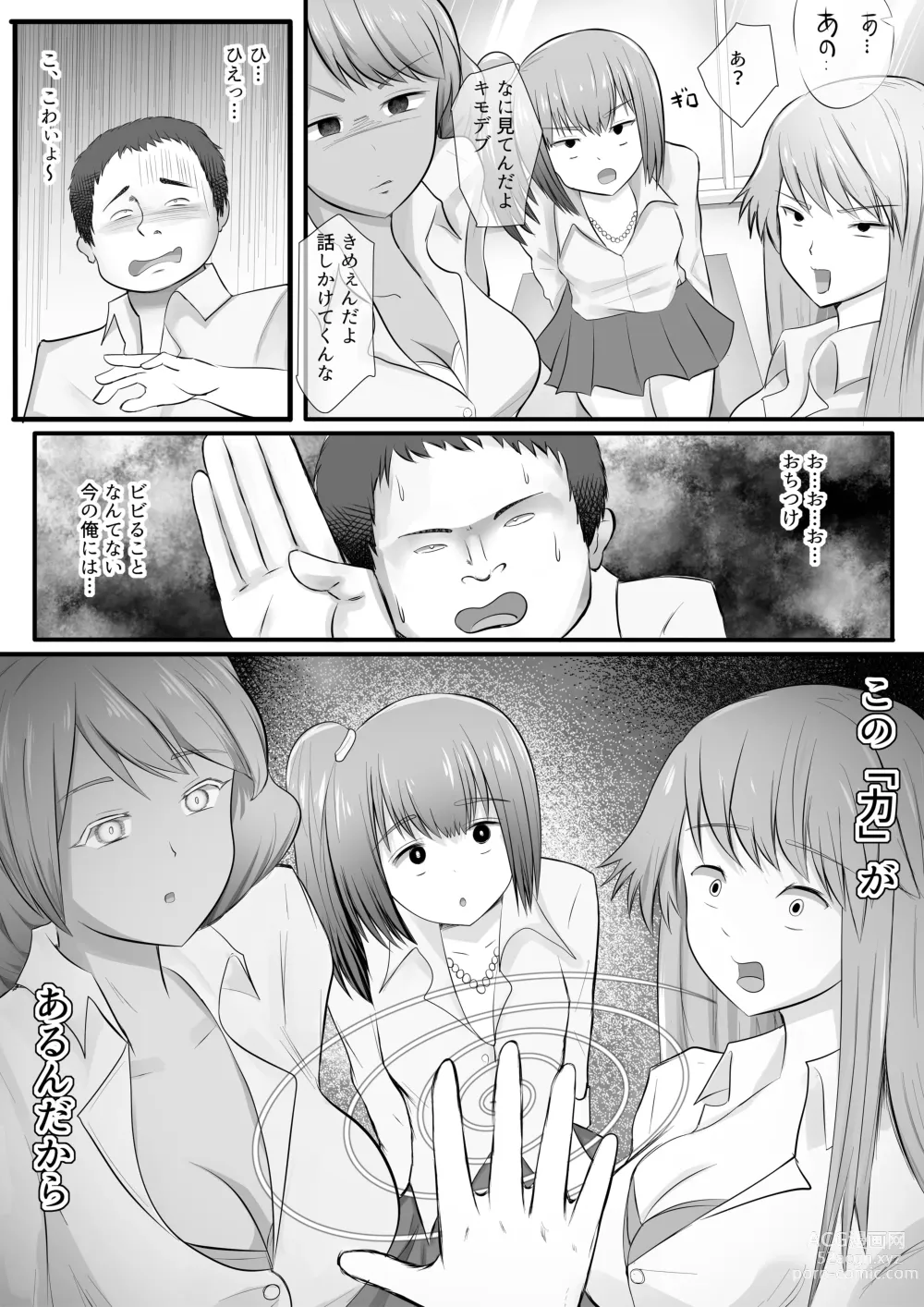 Page 7 of doujinshi JK Yankee Gal wo Sennou shita Hanashi