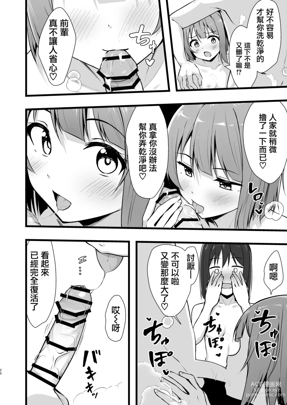 Page 20 of doujinshi Shioriko Kasumi Paradigm