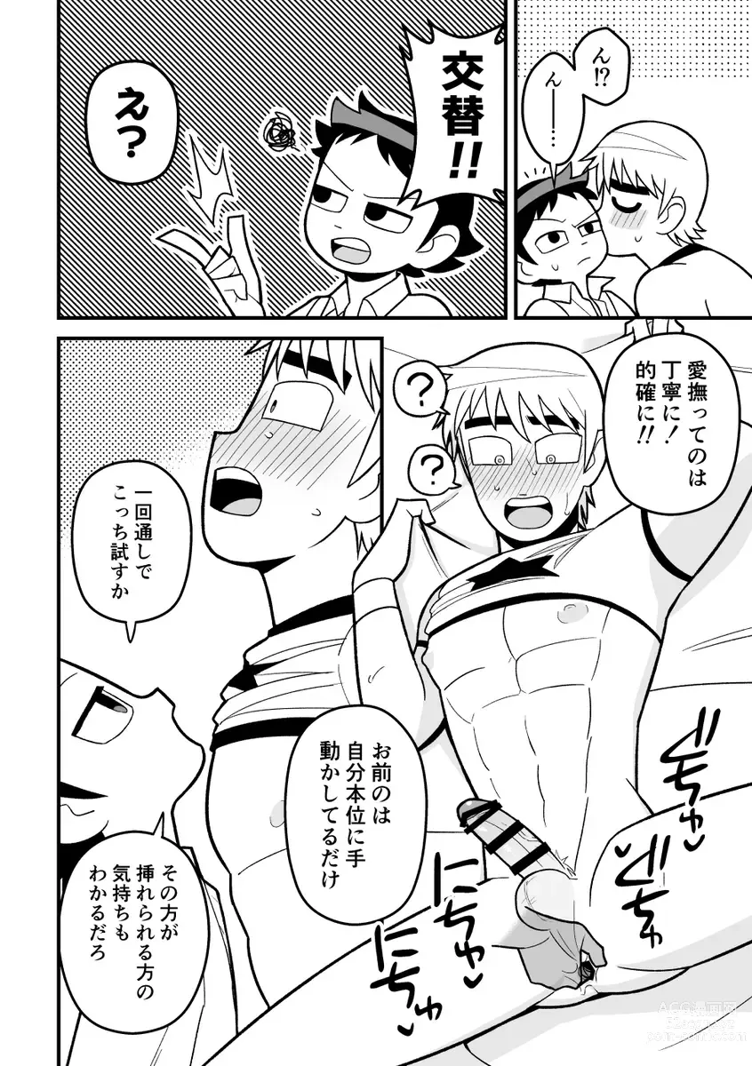 Page 1 of doujinshi Wallece x Todd manga