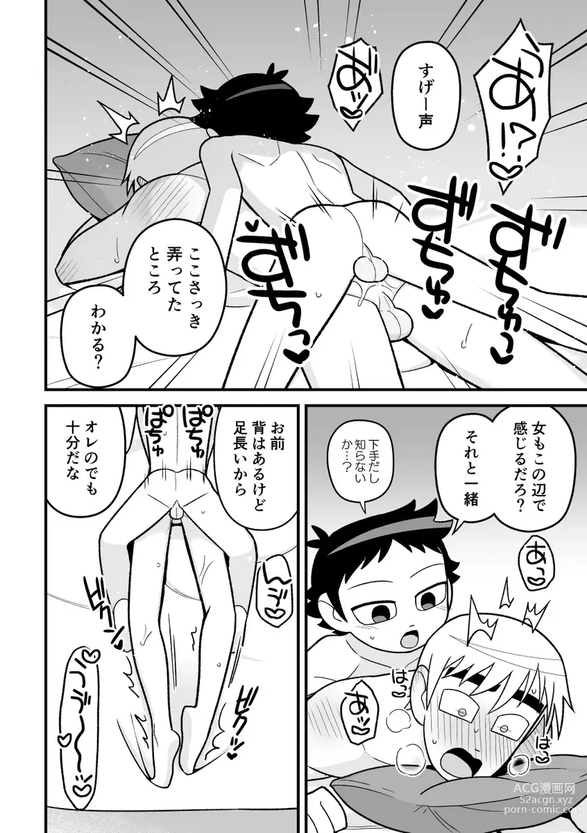 Page 5 of doujinshi Wallece x Todd manga