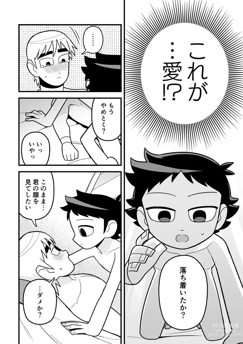 Page 9 of doujinshi Wallece x Todd manga