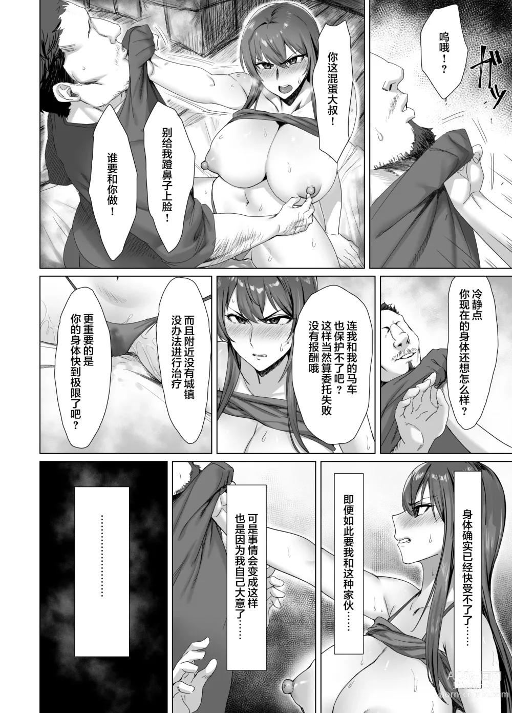 Page 14 of doujinshi Fallen -Enpatsu no Makina Gaitan-