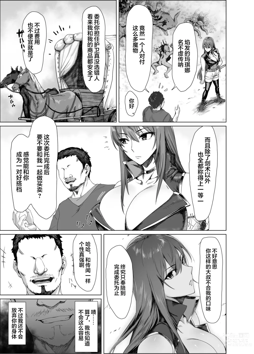 Page 5 of doujinshi Fallen -Enpatsu no Makina Gaitan-